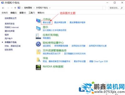 win10電腦的黑色主題怎么設置？