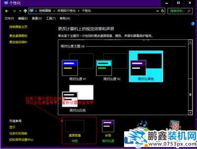 win10電腦的黑色主題怎么設置？