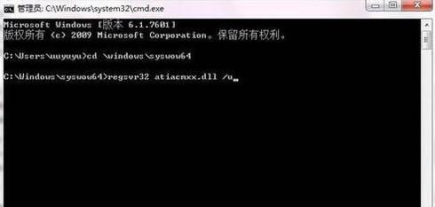 Win7系統提示regsvr32.exe不兼容的解決方法