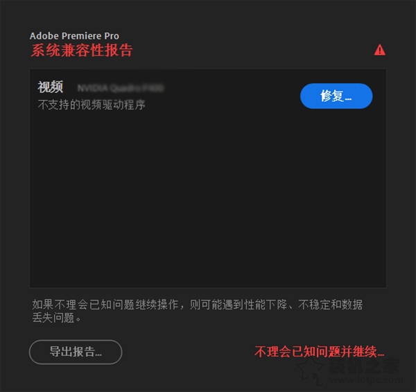 打開PR系統兼容性報告提示不支持的視頻驅動程序的解決方法