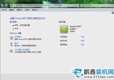 家長控制