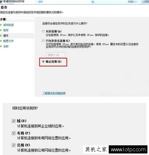 Win7系統防火墻如何禁止某程序聯網？使用防火墻禁止某個軟件聯網