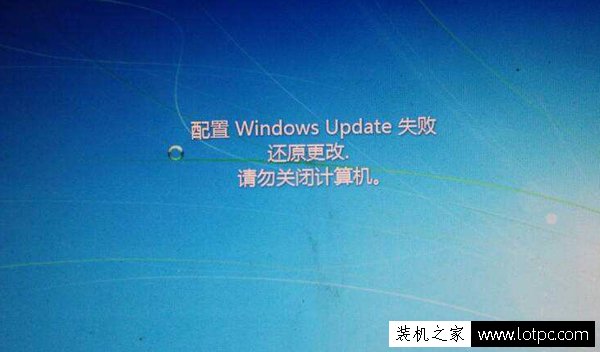 Win7電腦關(guān)機(jī)時提示配置windows update失敗 還原更改解決方法