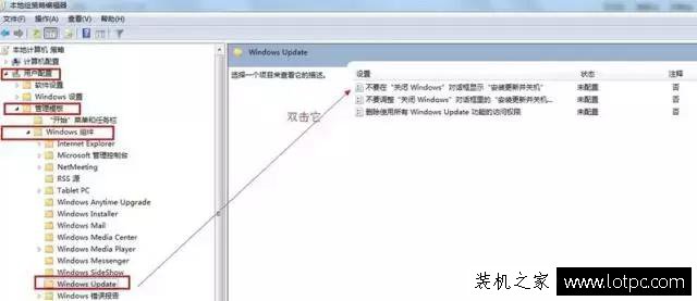 Win7電腦關(guān)機(jī)時提示配置windows update失敗 還原更改解決方法