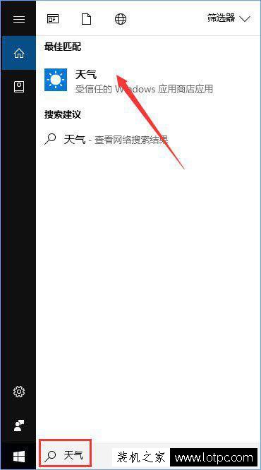 Win10如何讓天氣預報實時更新？Win10系統讓天氣預報實時更新的方法