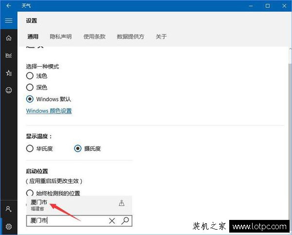 Win10如何讓天氣預報實時更新？Win10系統讓天氣預報實時更新的方法
