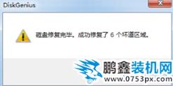 硬盤壞道屏蔽 硬盤壞道屏蔽