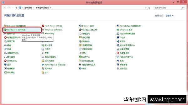 控制面板 windows7文件恢復