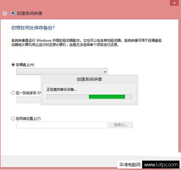 win8怎么備份系統