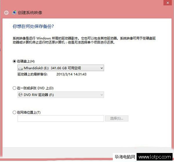 你想何處保存備份
