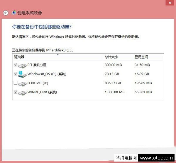 你要在備份中包括哪些驅動器?