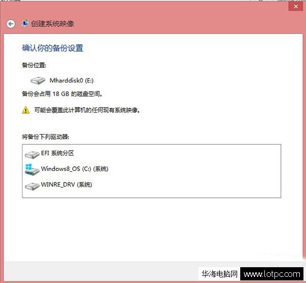 確認你的備份設置