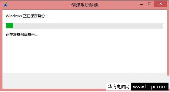 win8系統備份