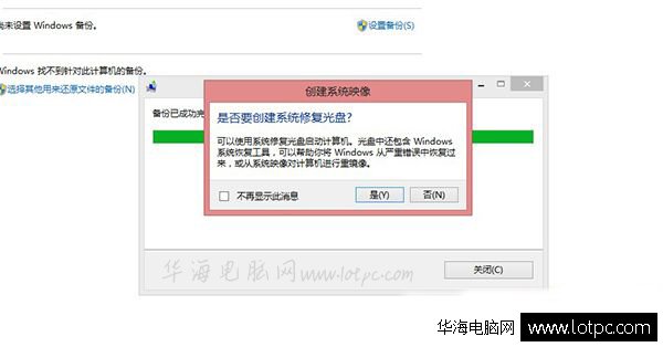 win8怎么備份還原系統
