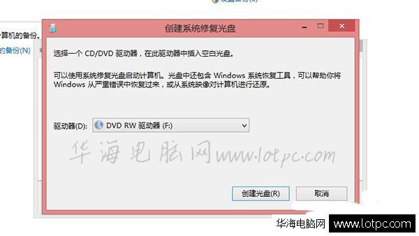 win8怎么備份系統