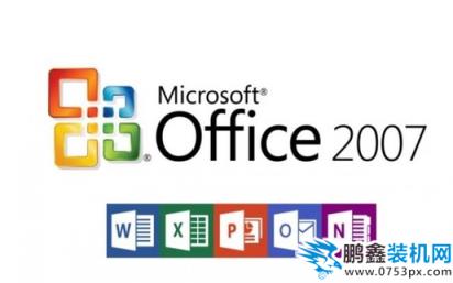 辦公軟件