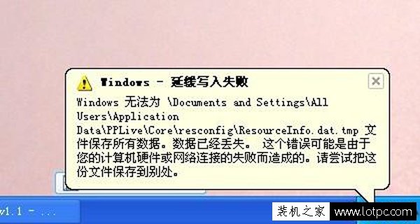 WinXP提示windows寫入延緩失敗怎么辦？寫入延緩失敗解決方法