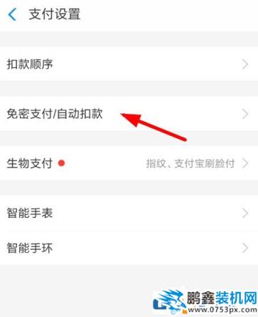 大麥APP如何設置免密支付？大麥APP設置免密支付的方法