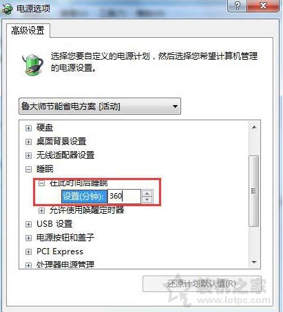 電腦睡眠模式怎么設置？Win7系統電腦睡眠設置方法