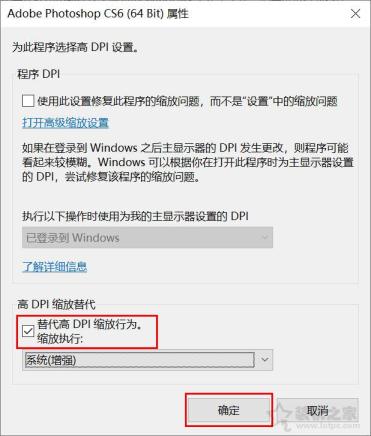 Win10系統(tǒng)2K、4K分辨率軟件界面變小、文字很小、字體模糊解決方法