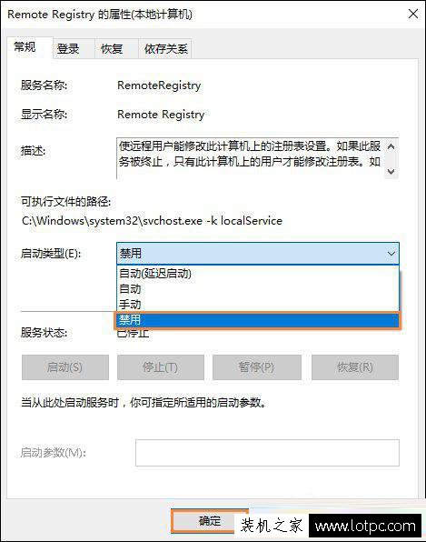 如何防止別人遠程控制我的電腦？禁止電腦被遠程控制的方法