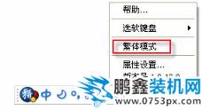 谷歌拼音輸入法怎么打繁體？谷歌拼音輸入法怎么切換繁體模式？