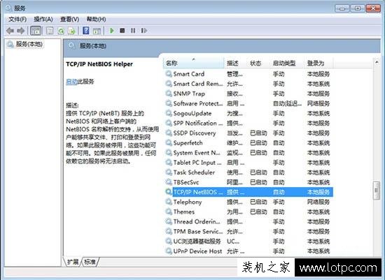 Win7系統加入域提示“找不到網絡路徑”的解決方法