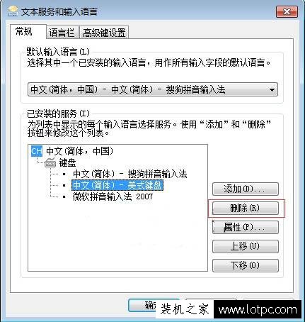 Win7系統如何刪除多余輸入法 電腦刪除多余輸入法的方法