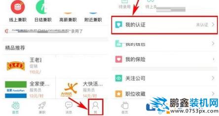 e兼職APP怎么進行身份認證？e兼職APP進行身份認證的方法