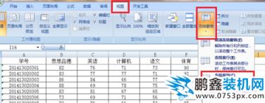 凍結(jié)窗口
