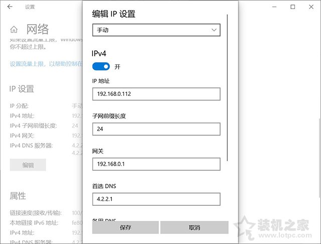 Win10“無法保存ip設置,請檢查一個或多個設置并重試”的解決方法