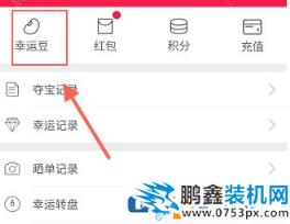 幸運奪寶中怎么參加奪寶？幸運奪寶中參加奪寶的方法