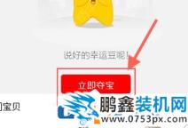 幸運奪寶中怎么參加奪寶？幸運奪寶中參加奪寶的方法