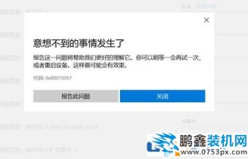 win10無(wú)法安裝【極限競(jìng)速地平線4】錯(cuò)誤代碼0x80070057