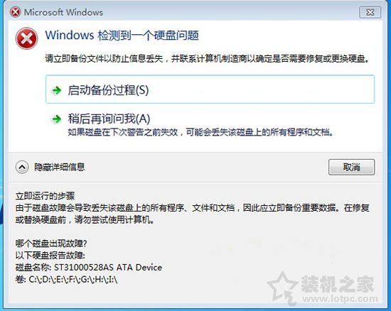 Win7系統(tǒng)開機(jī)提示windows檢測到一個硬盤問題怎么辦？