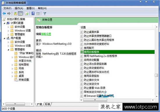 Win7系統(tǒng)利用組策略法禁用白板程序的方法-妙手電腦