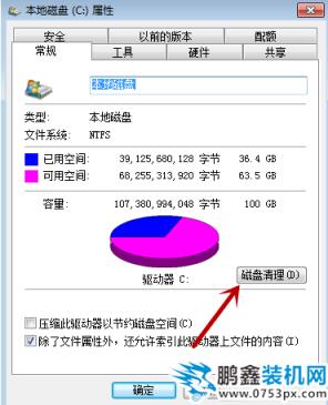 清理C盤內存