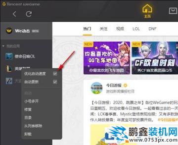 wegame啟動不了英雄聯盟的解決方法，親測有效！