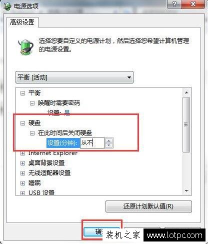 Win7電腦硬盤自動關閉怎么解決？電腦硬盤自動關閉的解決方法