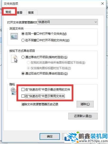 Win10怎么關(guān)閉（隱藏）“最近使用的文件”的功能