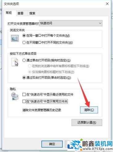 Win10怎么關(guān)閉（隱藏）“最近使用的文件”的功能