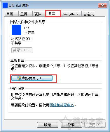U盤如何設(shè)置局域網(wǎng)共享 Win7系統(tǒng)在局域網(wǎng)中共享U盤文件的操作方法