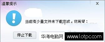 迅雷少量文件未下載完成,您希望