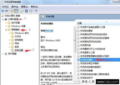 Win7系統電腦自動播放如何關閉 關閉可移動驅動器自動播放方法