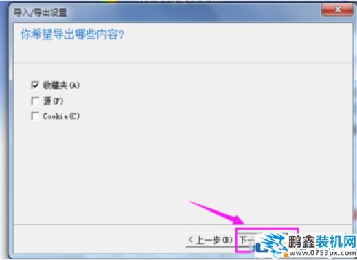 查看ie收藏夾