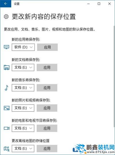 win10應用商店安裝位置更改方法教程