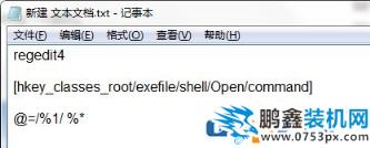 Win7 exe文件打不開怎么辦？Win7 exe文件打不開的解決方法