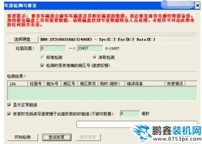 修復硬盤