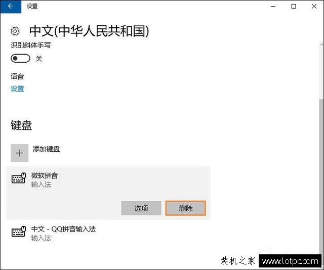Win10系統自帶輸入法怎么刪除？刪除Win10系統中自帶輸入法方法