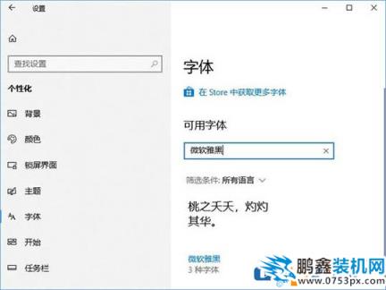 小編教你如何利用Win10 ClearType讓屏幕字體更清晰